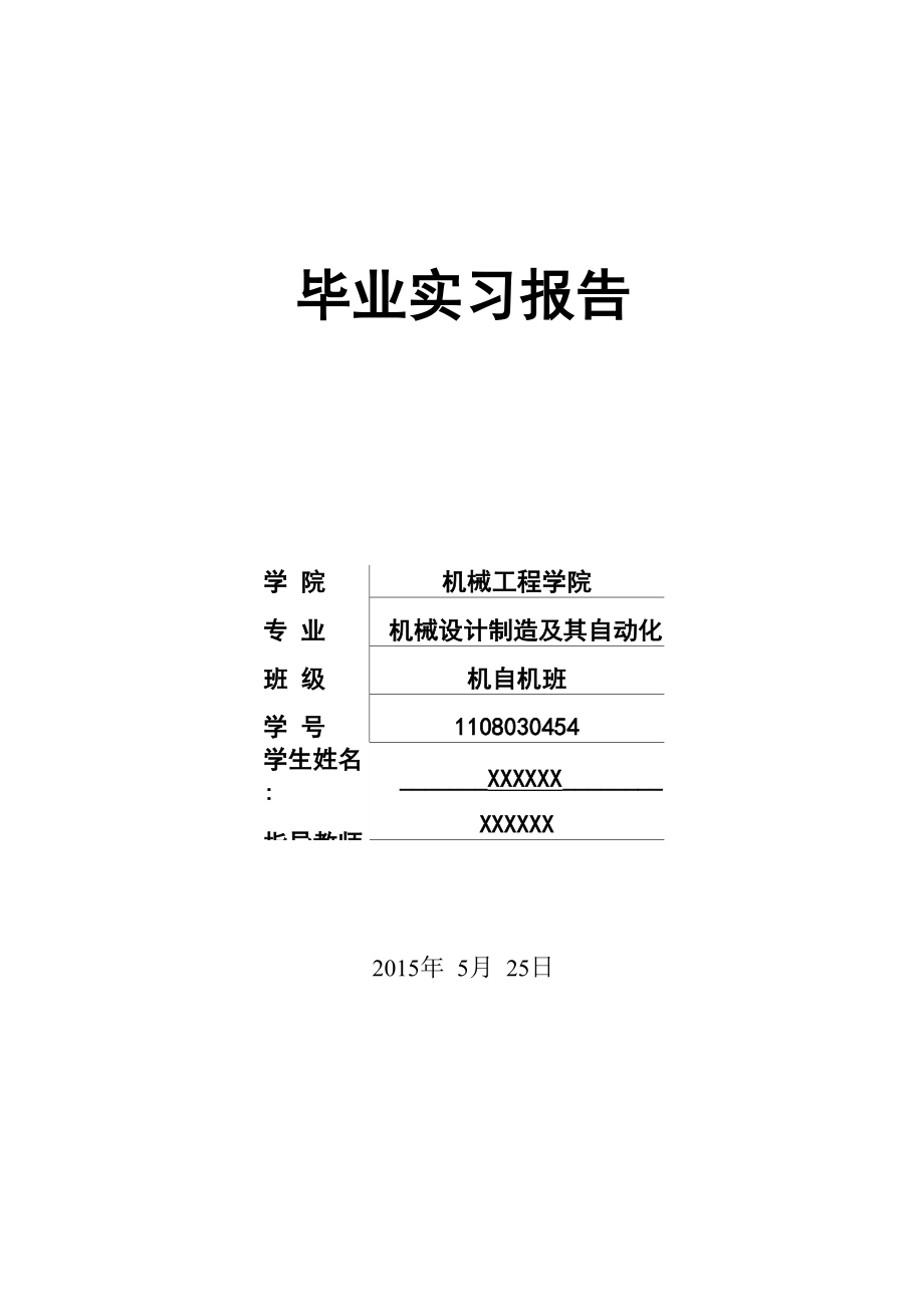 一种Delta型并联机器人设计.docx_第1页