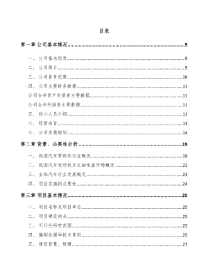 唐山汽车发动机零部件项目可行性研究报告.docx