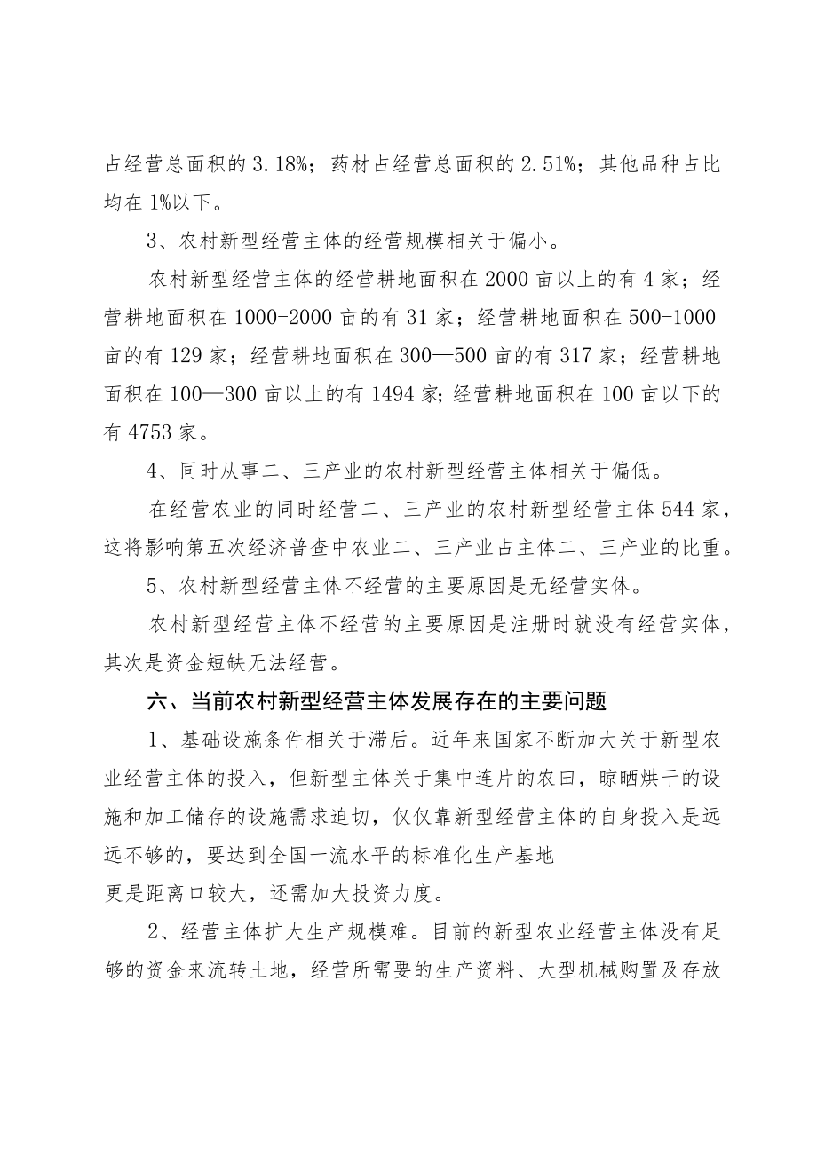 县农村新型经营主体经营情况调查报告.docx_第3页
