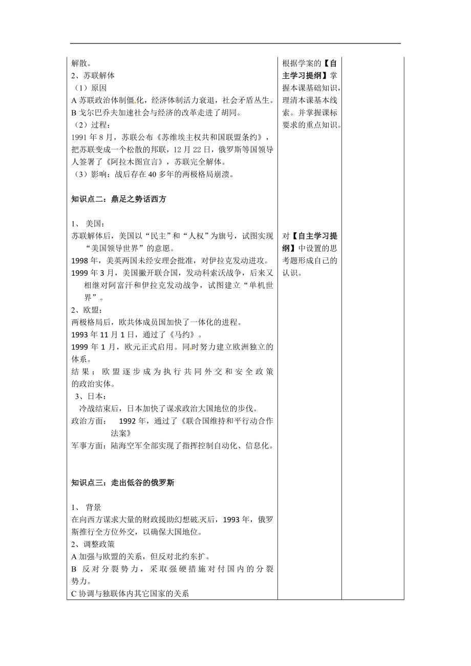 第3课走向多极化教学设计.doc_第2页