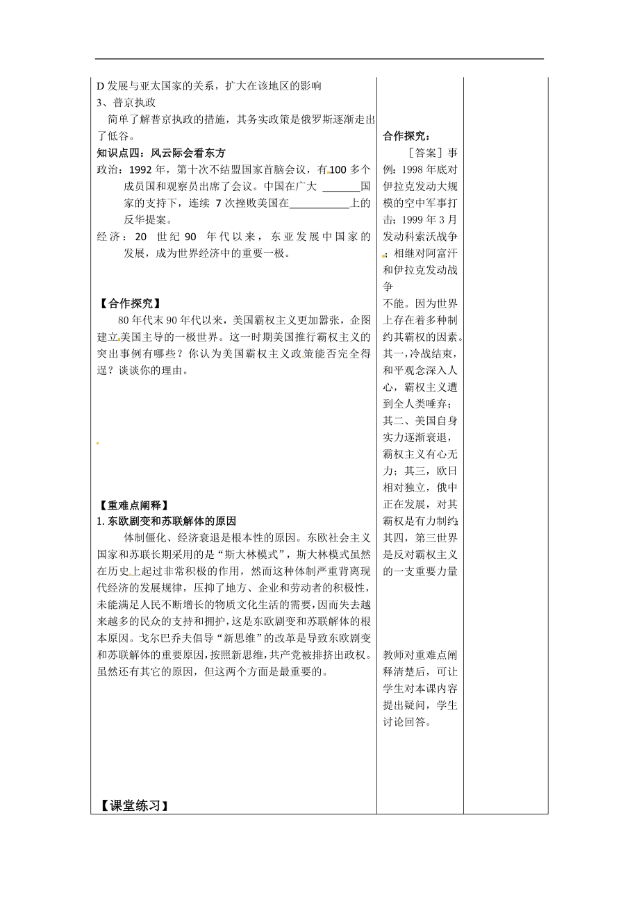 第3课走向多极化教学设计.doc_第3页