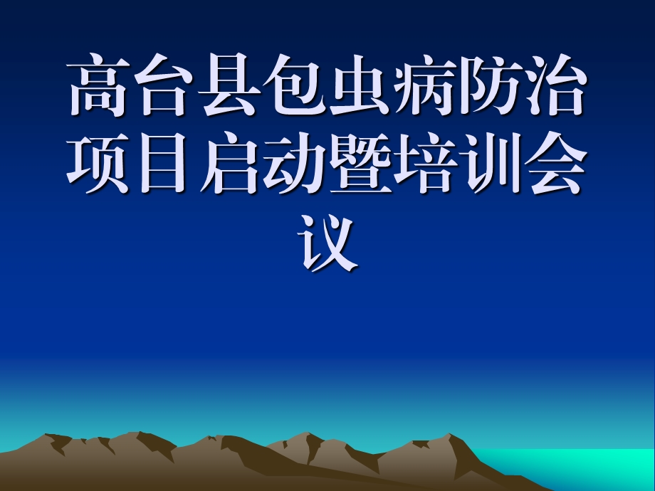 包虫病基本知识ppt课件.ppt_第2页