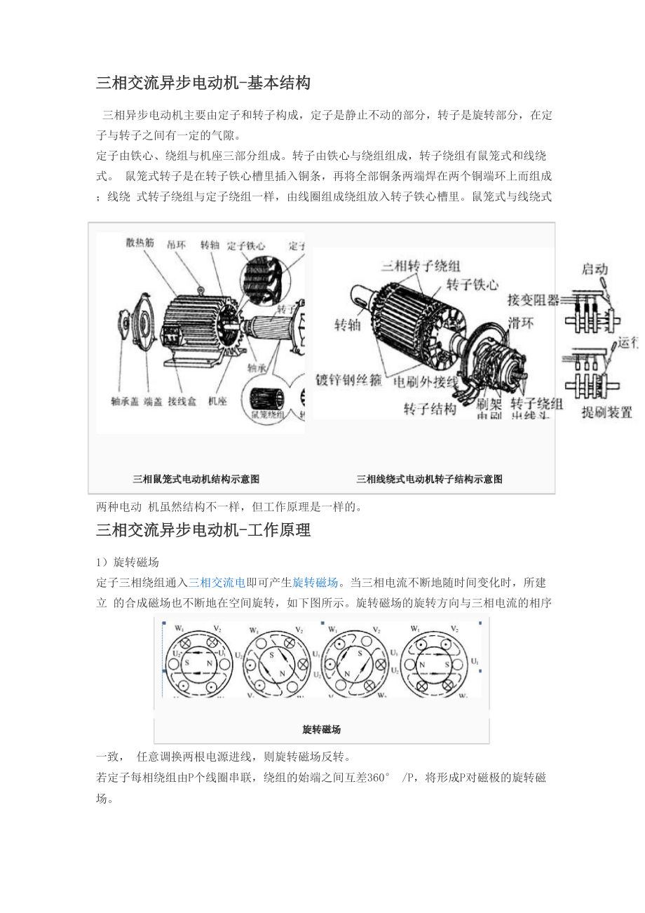 三相交流异步电动机.docx_第1页