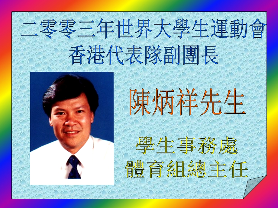 大学生活篮球体验营篮球精英表演赛香港理工大学旧生精英.ppt_第2页