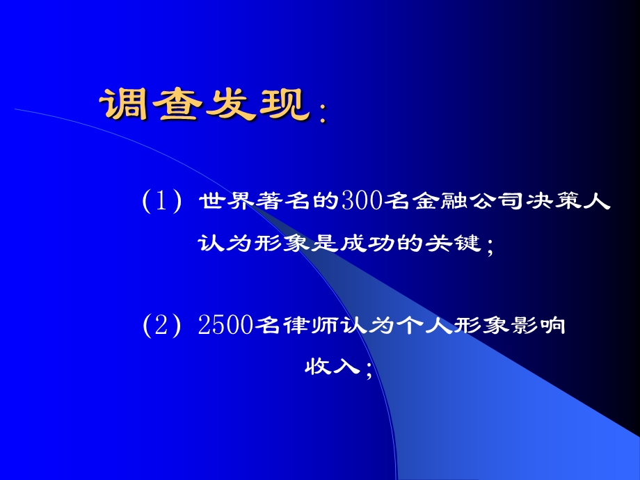 置业顾问服务礼仪讲解.ppt_第3页