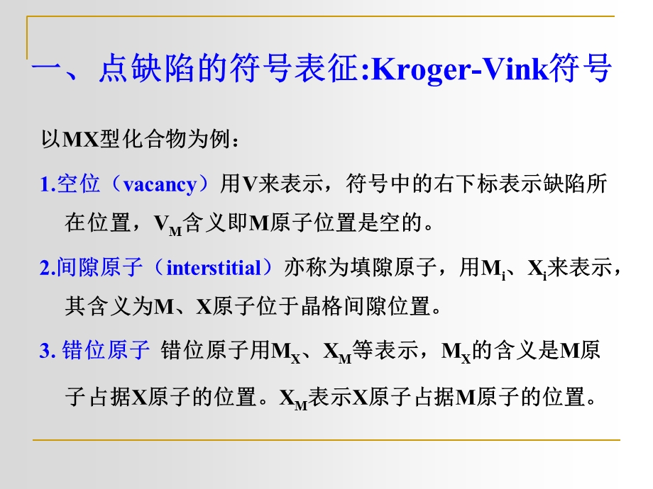 点缺陷符号和反应式.ppt_第2页