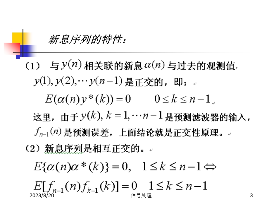 现代信号处理第3章最优滤波.ppt_第3页