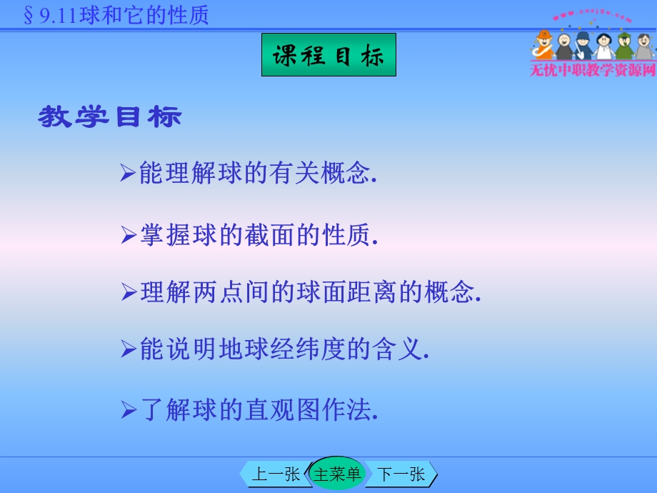 球和它的性质课件.ppt_第3页