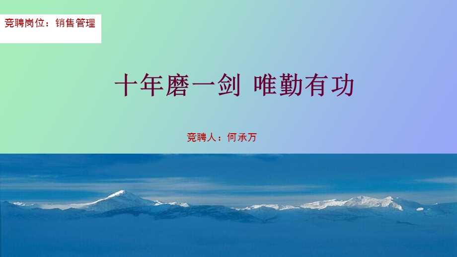 自我介绍竞聘.ppt_第1页