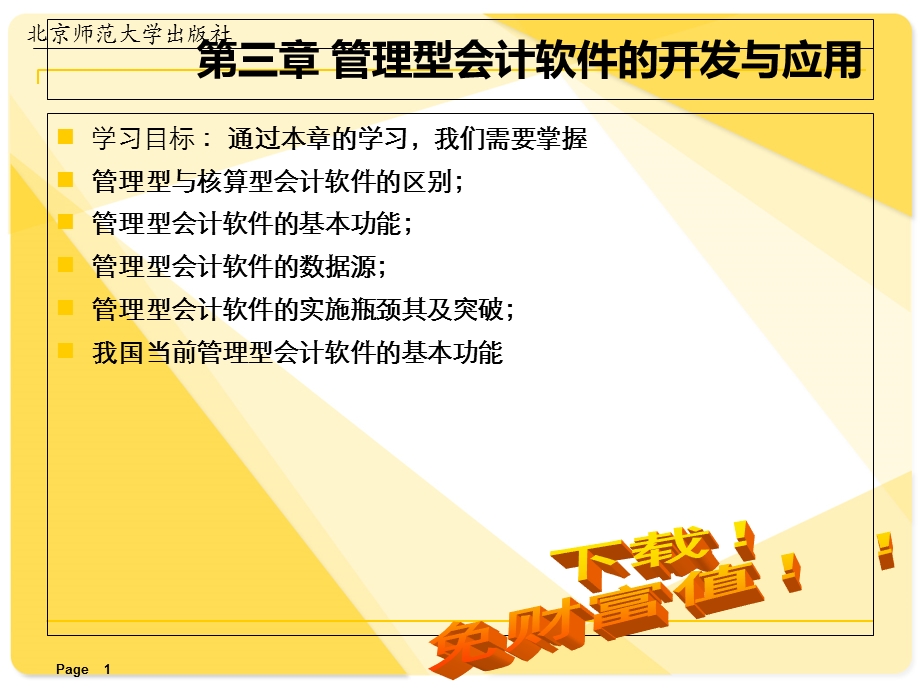 管理型会计软件的开发与应用.ppt_第1页