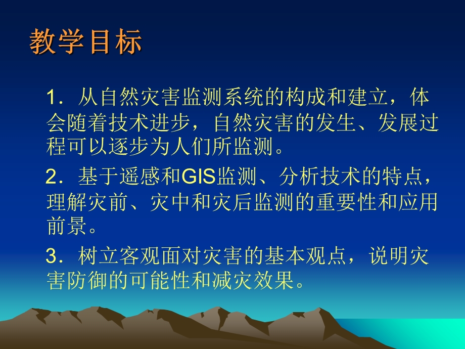 自然灾害的监测与防御.ppt_第2页