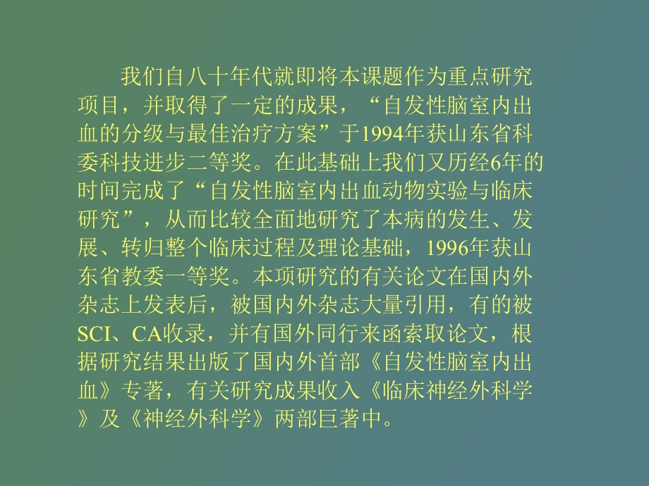 自发性脑室内出血.ppt_第3页