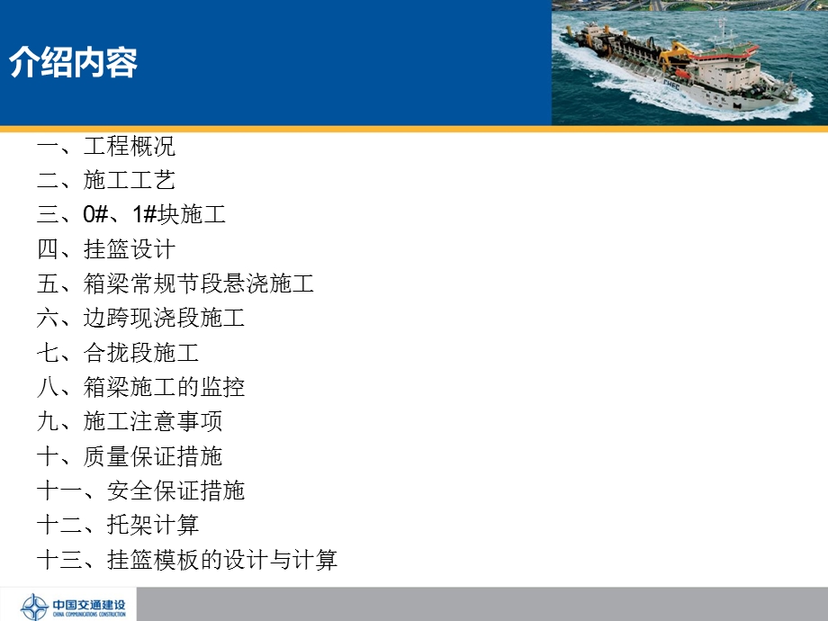 悬臂浇筑.ppt_第2页