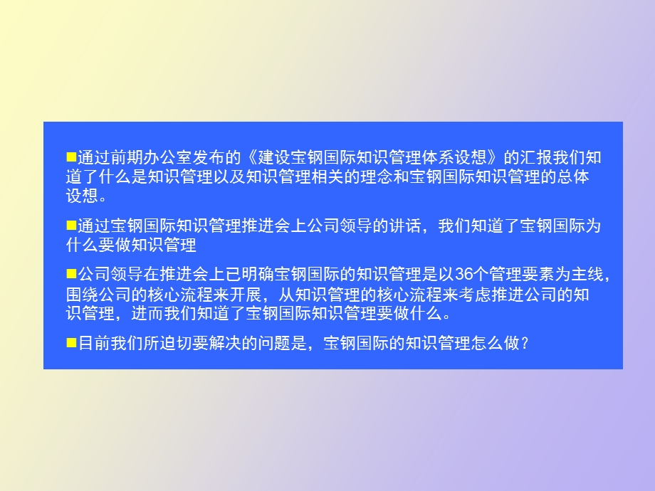 知识管理实施方法研讨.ppt_第2页