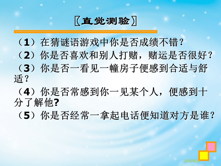 直觉思维及其训练.ppt_第2页