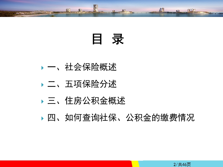 社会保险基础知识培训.ppt_第2页