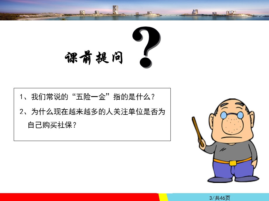 社会保险基础知识培训.ppt_第3页