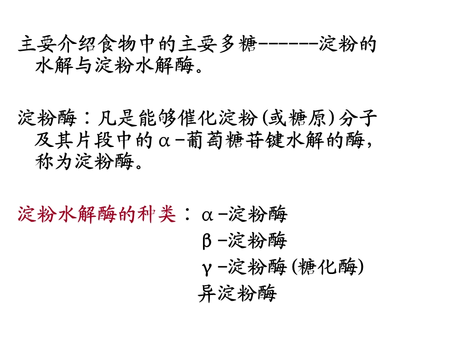 糖代谢江大生化食品.ppt_第2页