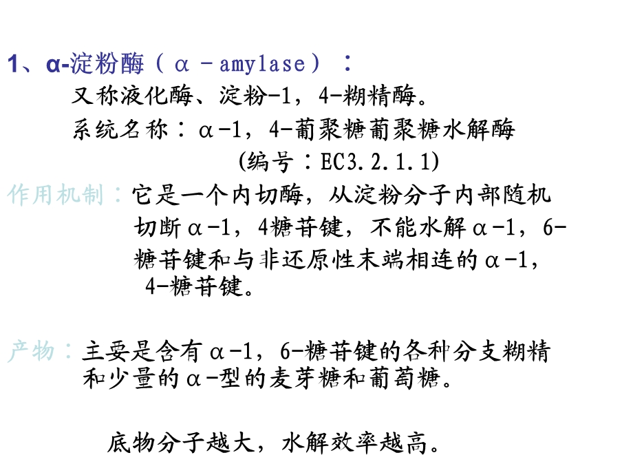 糖代谢江大生化食品.ppt_第3页