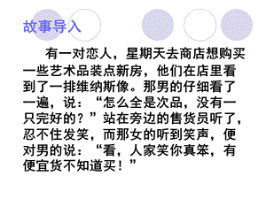 米洛斯的维纳斯优秀课件.ppt