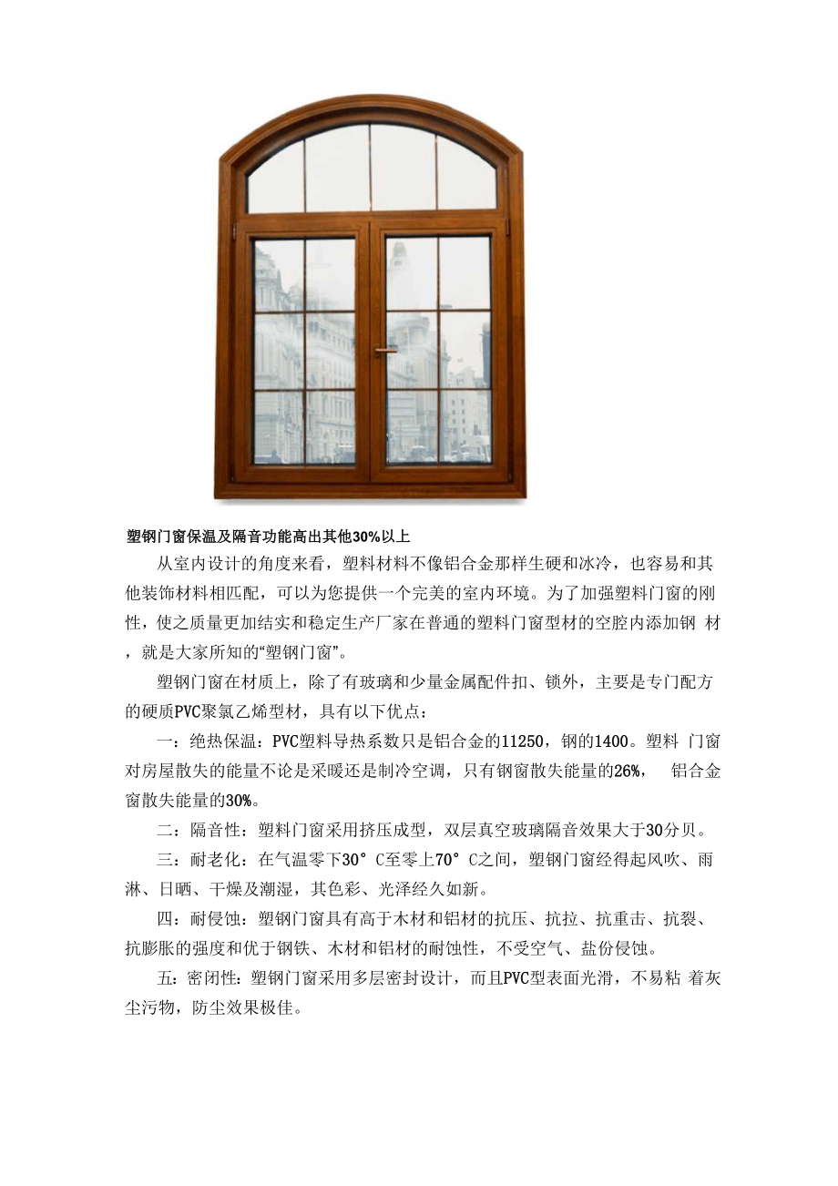 不同材质门窗节能保温性能大比拼.docx_第2页