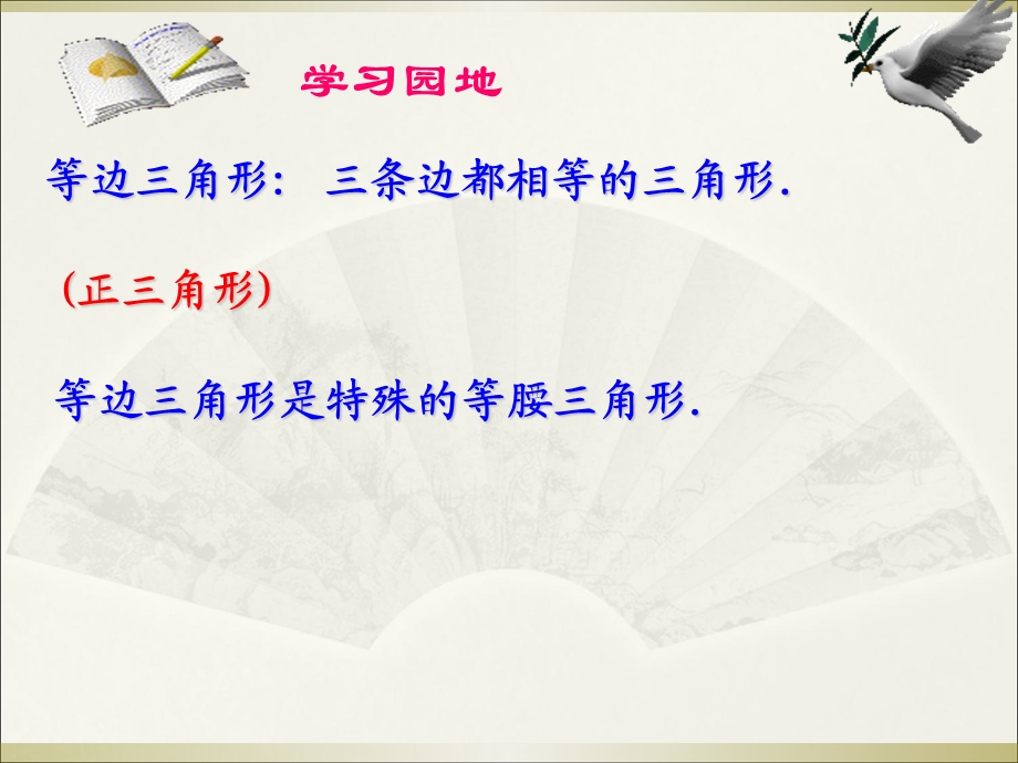 等边三角形的性质及判定.ppt_第3页