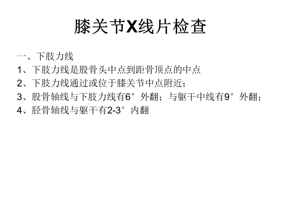 膝关节X线片检查.ppt_第2页