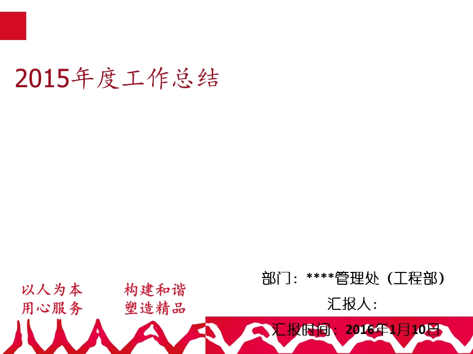 物业工程部2015年工作总结暨计划PPT模板.ppt_第1页