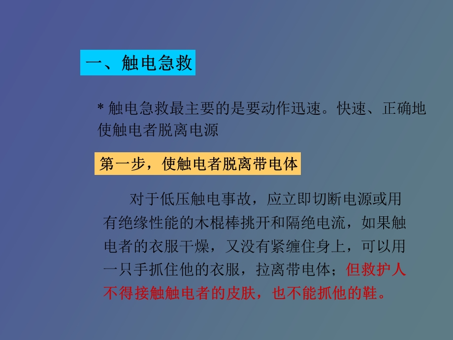 现场急救与逃生.ppt_第2页