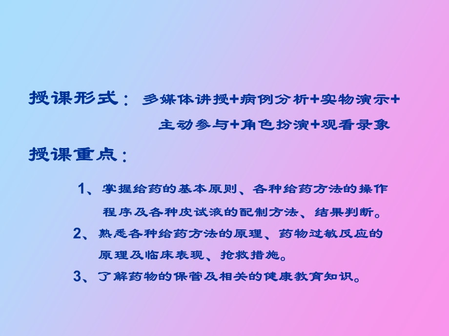 药物疗法与过敏实验法.ppt_第2页