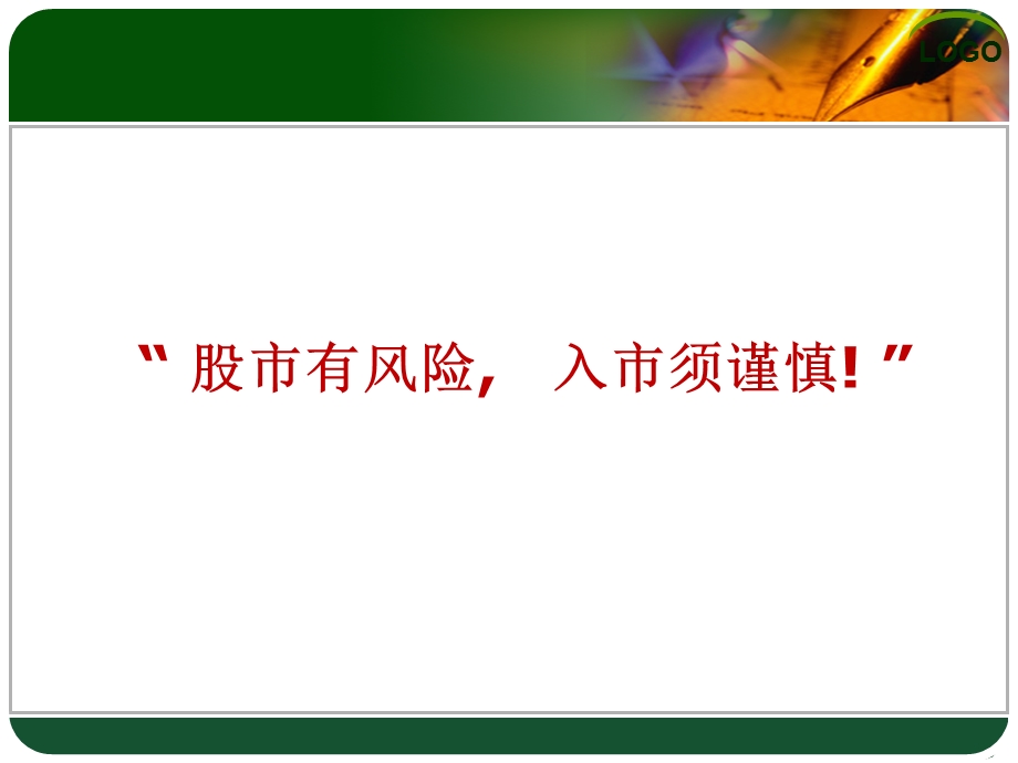 股票软件使用及交易基础.ppt_第3页