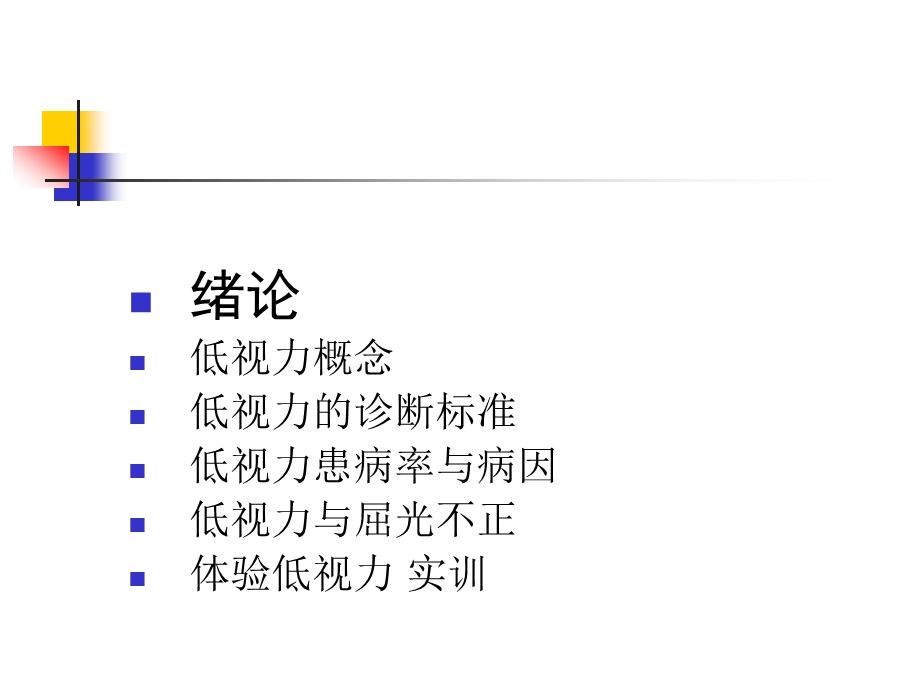 低视力诊断标准.ppt_第2页