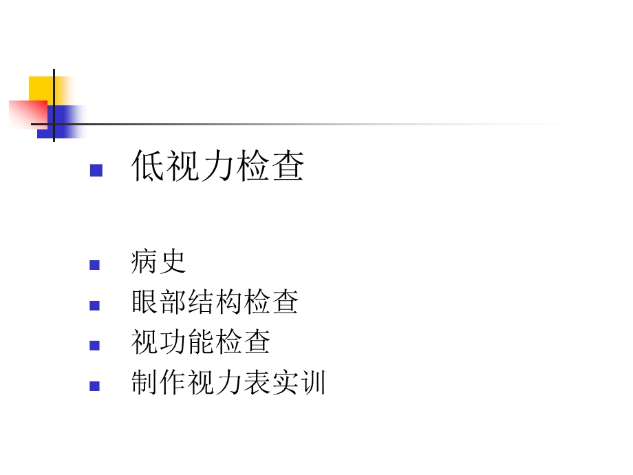 低视力诊断标准.ppt_第3页