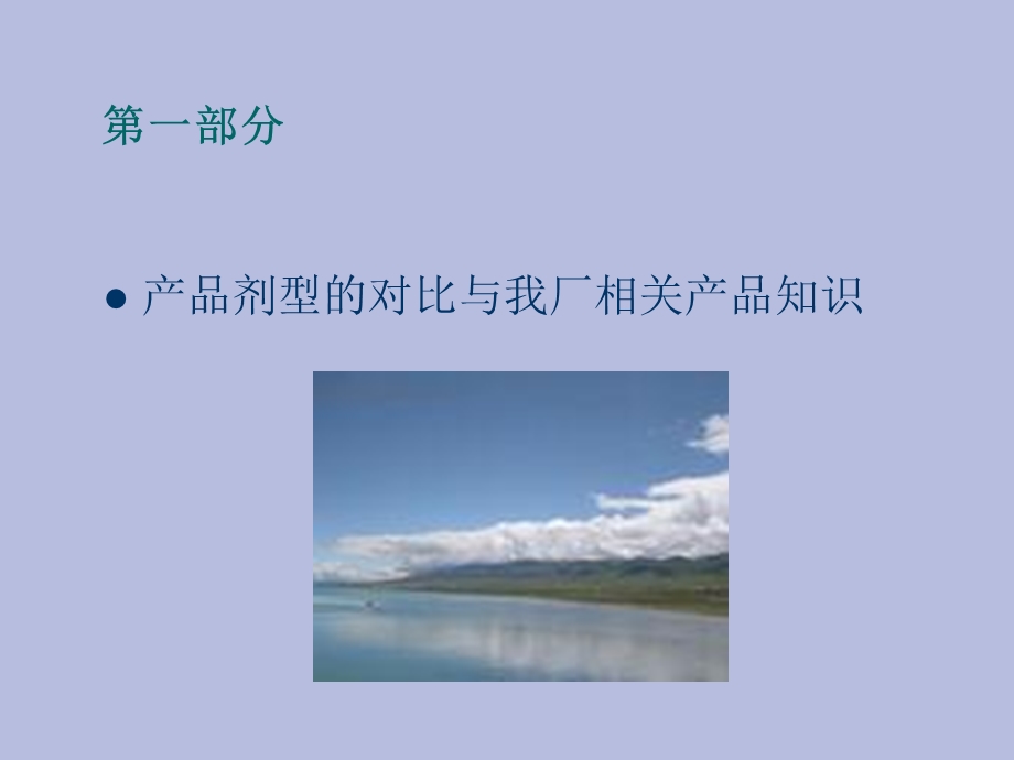 药物剂型的区别.ppt_第1页