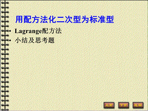 用配方法化二次型为标准型.ppt