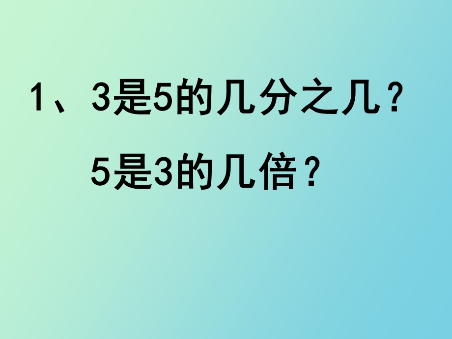 用百分数解决问题一教学.ppt_第2页