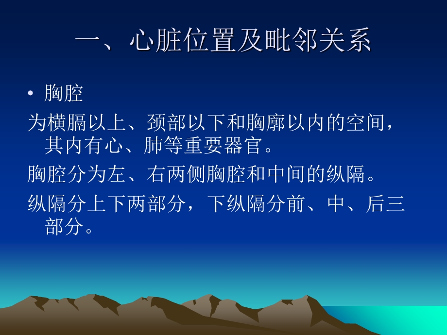 脏大血管正常解剖.ppt_第3页