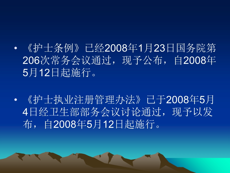 相关护理人员法律法规知识培训-.ppt_第2页