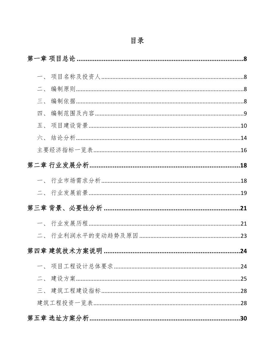 嘉兴医用敷料项目可行性研究报告.docx_第2页