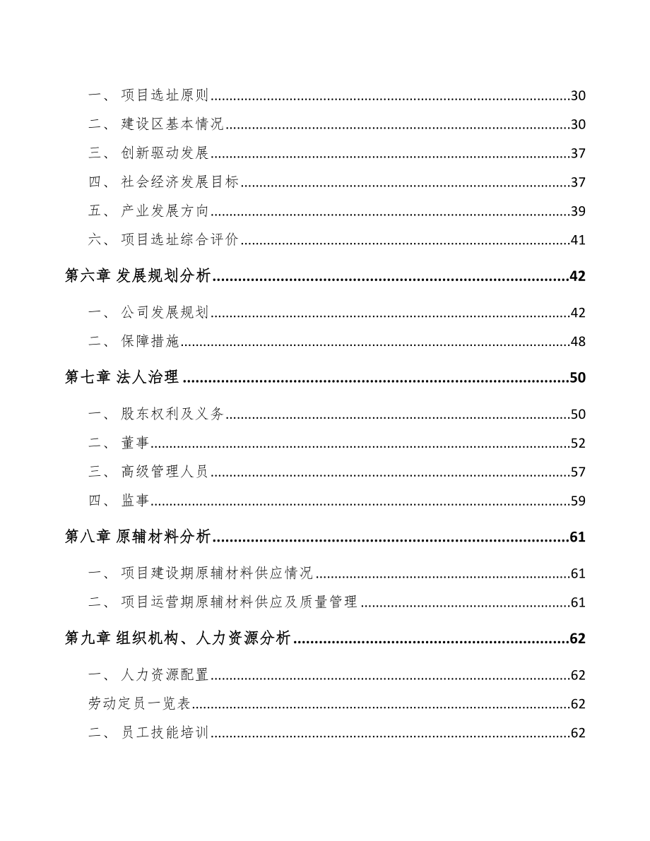 嘉兴医用敷料项目可行性研究报告.docx_第3页