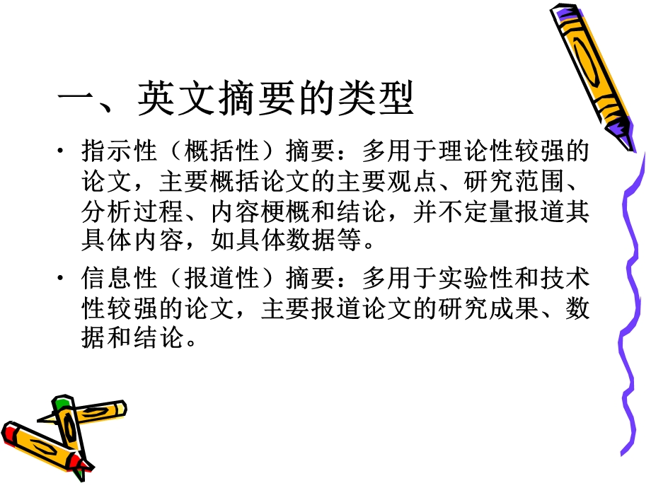 英文摘要写作.ppt_第3页