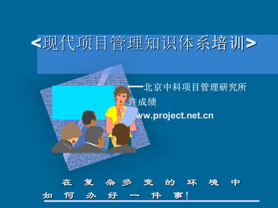 现代管理知识体系培训ppt课件.ppt_第1页