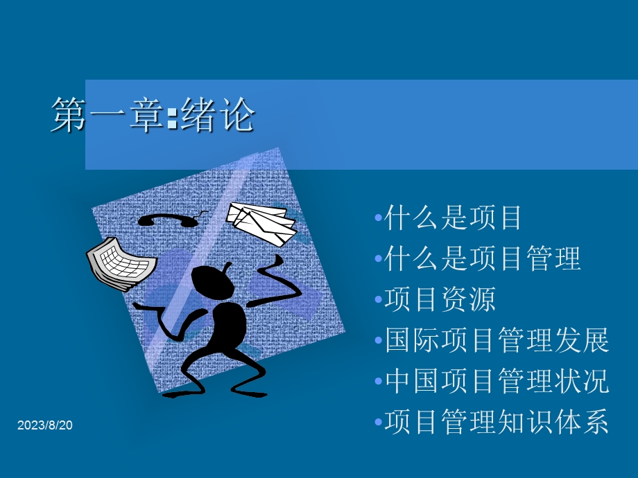 现代管理知识体系培训ppt课件.ppt_第2页