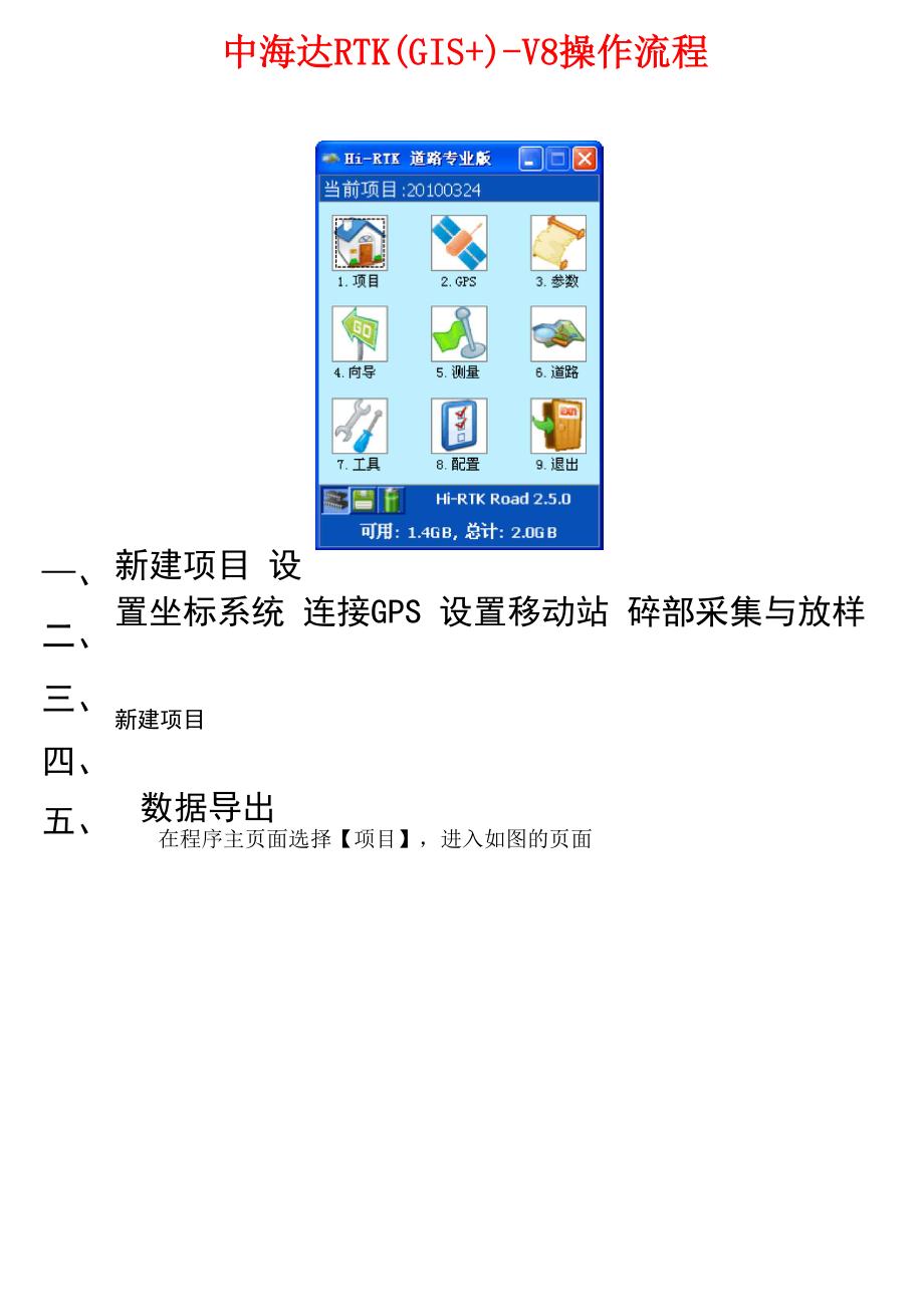 中海达RTK COS连接操作.docx_第1页