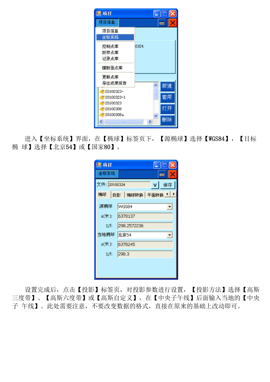 中海达RTK COS连接操作.docx_第3页