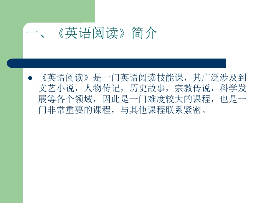 英语阅读课程建设汇报.ppt_第3页