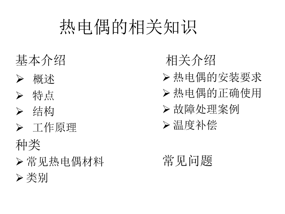 温度测量原理及接线方法.ppt_第2页