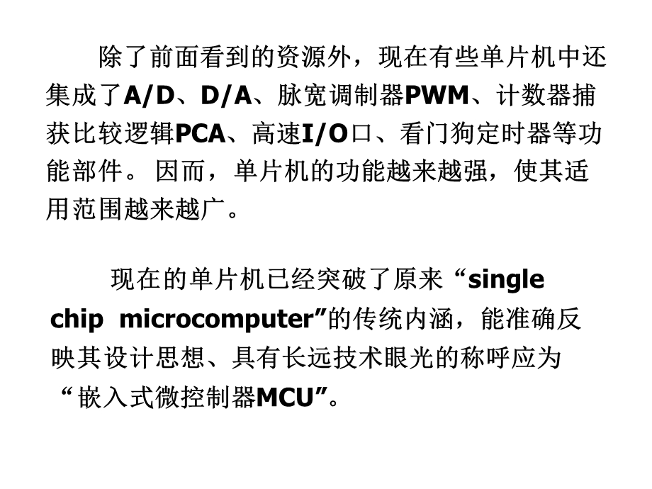 单片机第一章第二章第三章.ppt_第3页