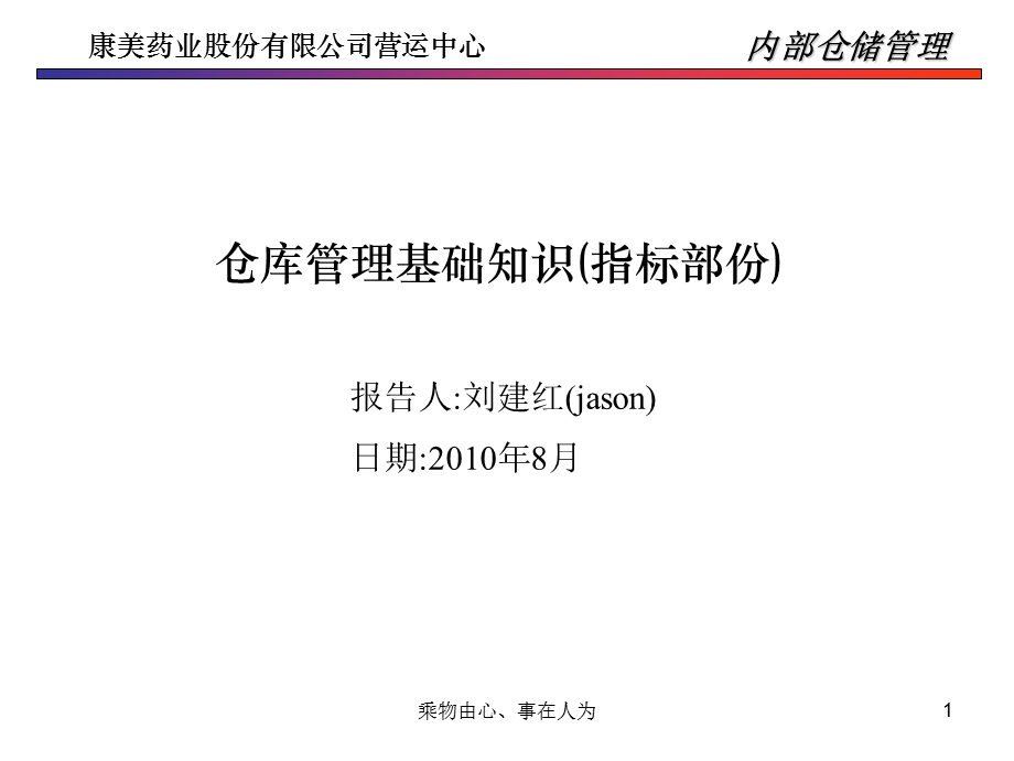 物流部仓储管理基础仓库基础信息.ppt_第1页