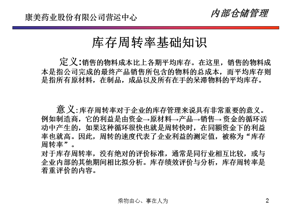 物流部仓储管理基础仓库基础信息.ppt_第2页